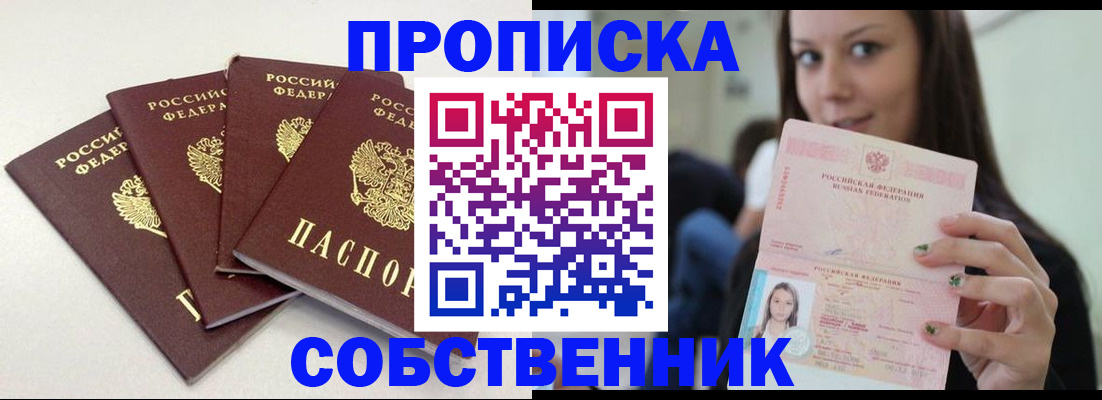 временная регистрация купить в Ненецком АО